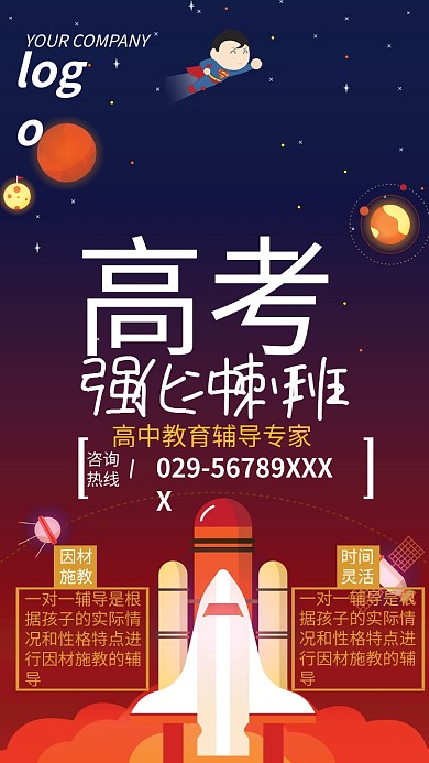 创意卡通高考培训手机海报