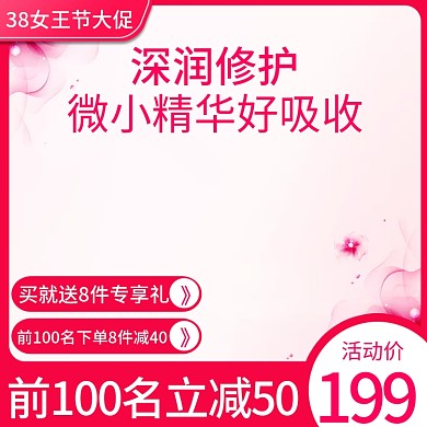 38三八妇女节女王女神节主图推广图直通车
