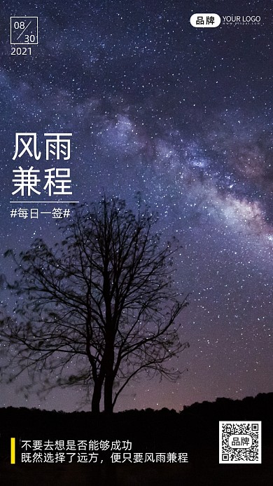 晚安星空每日一签摄影图海报