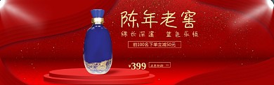 陈年老窖白酒促销淘宝banner