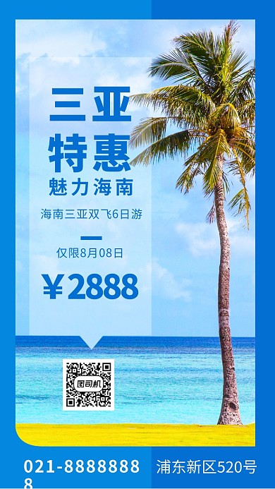 夏日海南三亚旅游蓝色创意手机海报
