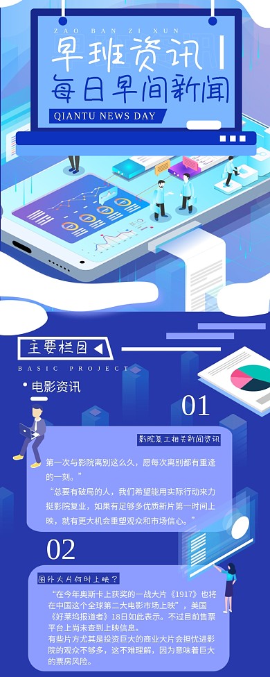 早间日报资讯分享简约扁平干货分享信息长图