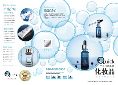 美容护肤大气时尚三折页