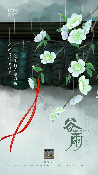 谷雨下雨古风水墨江南手机海报