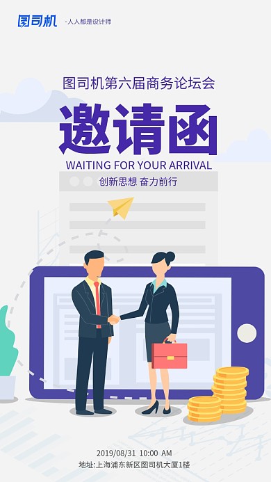 简约扁平化商务电子邀请函手机海报