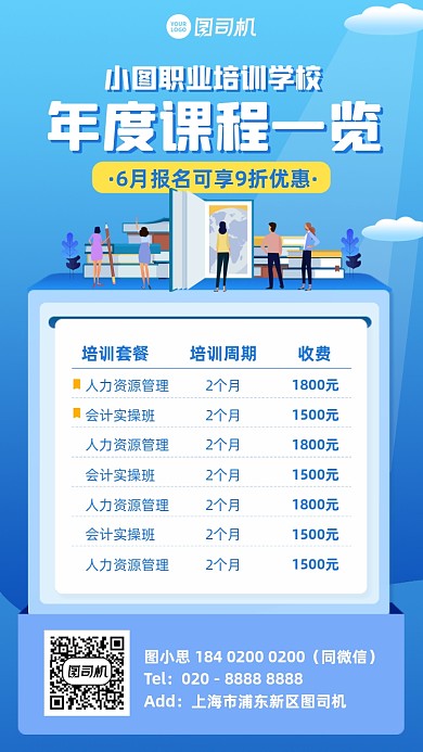 职业培训收费表蓝色插画风手机海报