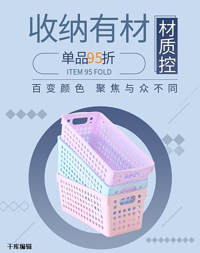 家居用品收纳筐收纳盒蓝色简约电商banner
