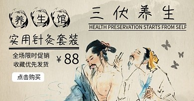 三伏灸养生针灸套装海报banner