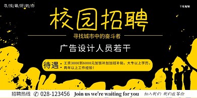 校园招聘水墨大学生招聘展板