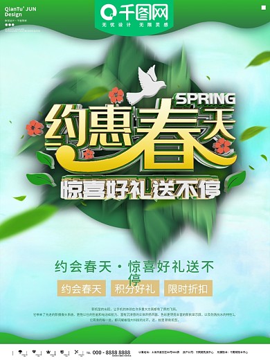 约会春天素材下载