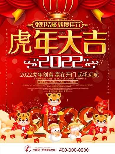 红色喜庆虎年大吉主题字海报