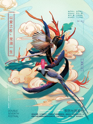 原创中式国风七夕字体创意海报