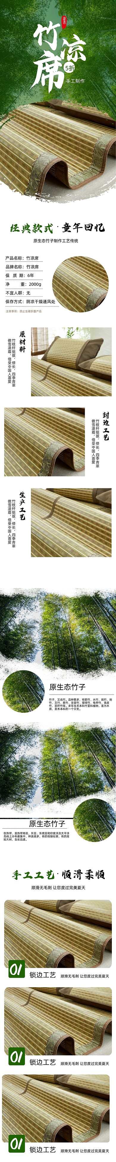 夏天家居用品竹凉席竹绿色详情页