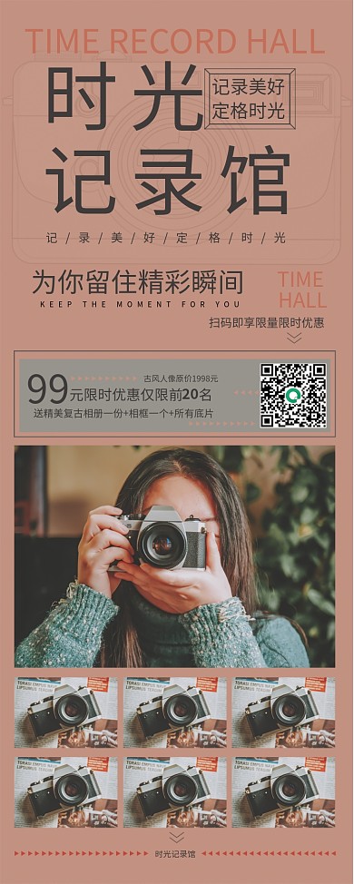 复古摄影易拉宝设计