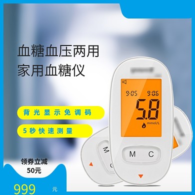 血糖仪医疗器械健康保健天猫主图