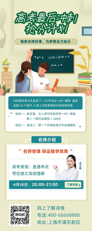 高考冲刺抢分课程简约插画手机长图