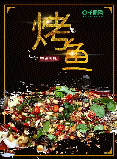黑色简约大气烤鱼店菜单