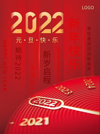 大红喜庆简约时钟地产跨年元旦新年节日海报