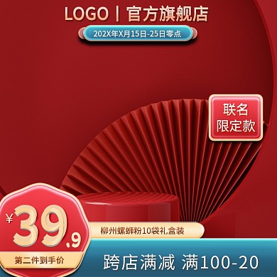 螺蛳粉主图食品主图红色主图展示台主图简约