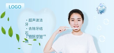 电商淘宝超声波洁牙去除牙结石简约大气牙医口腔