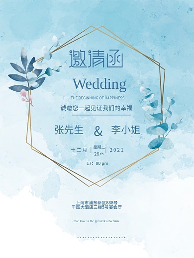 现代简约天空蓝高级感婚礼邀请函请柬海报