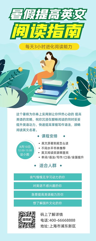 暑假英语提升指南简约插画手机长图