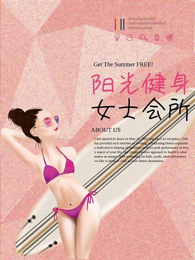阳光女士健身会所户外宣传海报