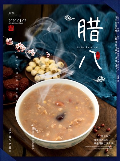 腊八节腊八粥宣传海报