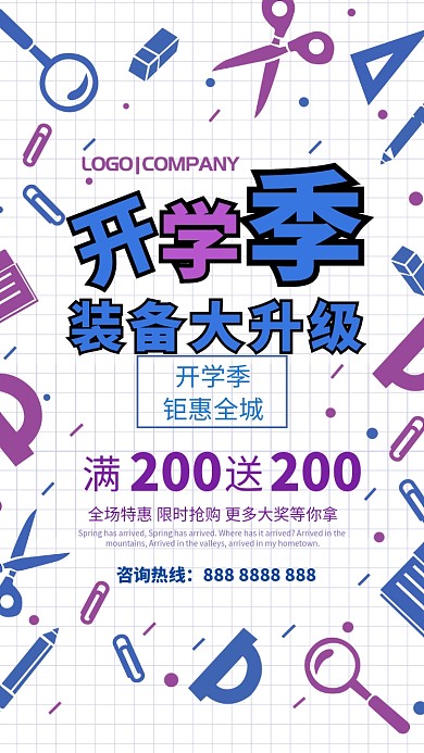 开学季蓝色简约促销手机海报