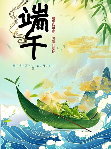 国潮清新山水端午节浓情端午海报背景