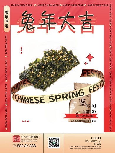 创意新年兔年大吉活动海报