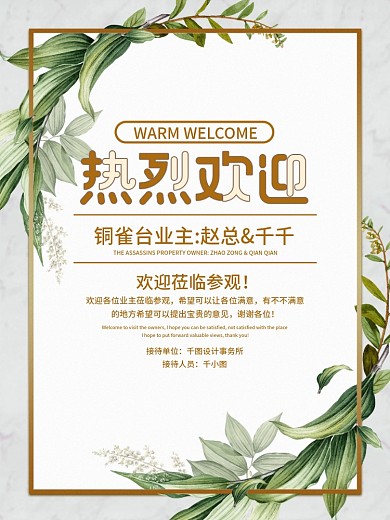 清新简约欢迎业主参观海报