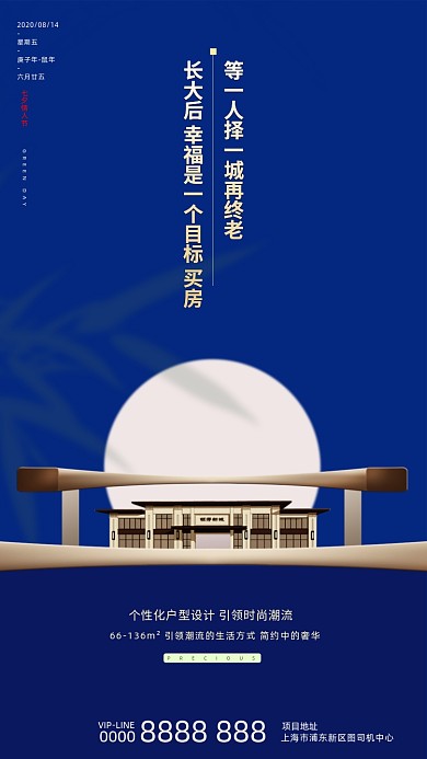 七夕情人节房地产宣传手机海报