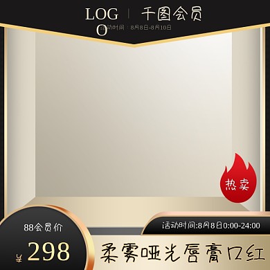 炫酷时尚黑金风格美妆口红电商88会员主图