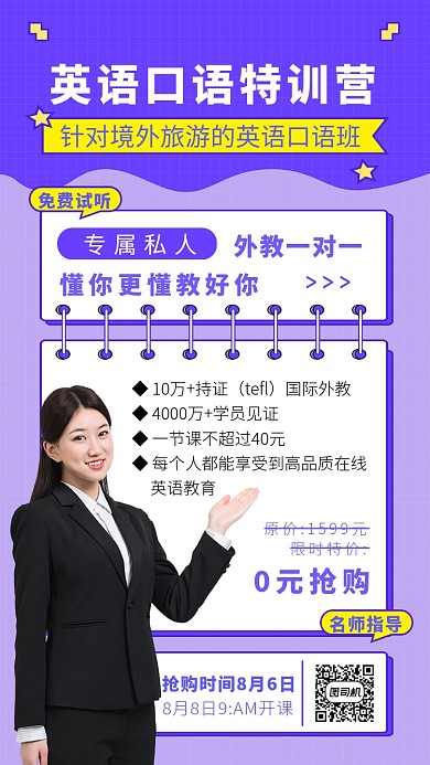 英语口语特训营招生培训紫色手机海报