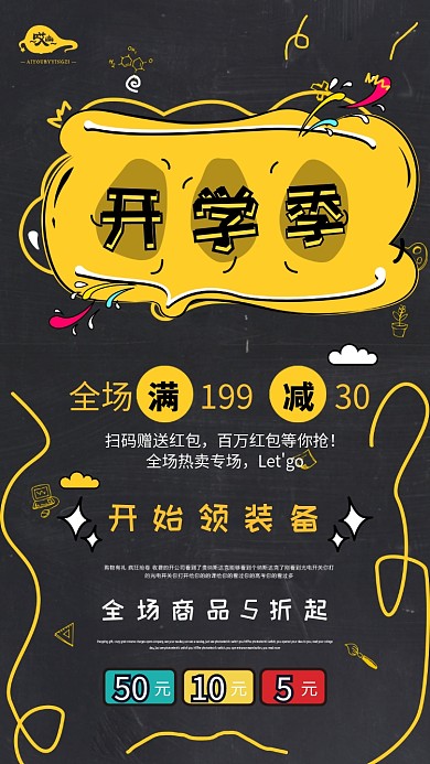 开学季黄黑手机海报