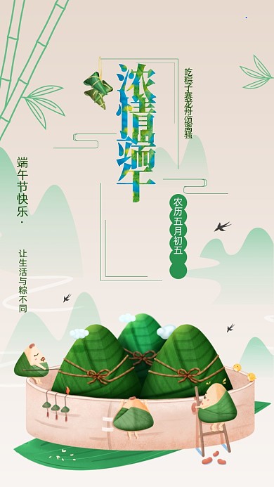 浓情端午端午节清新传统大气手机海报
