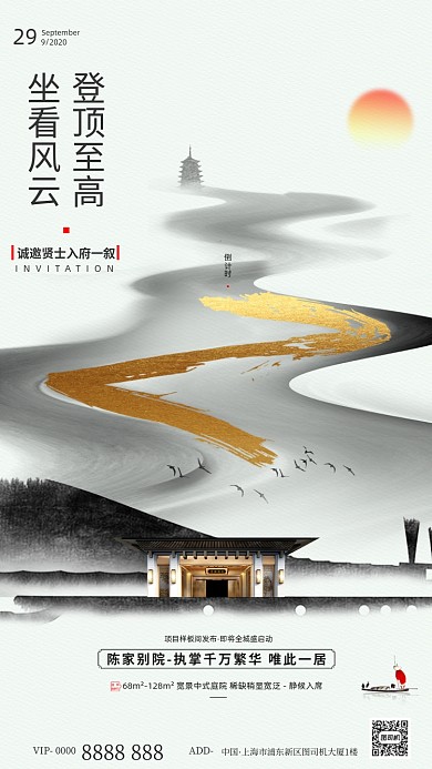 房地产倒计时手机海报