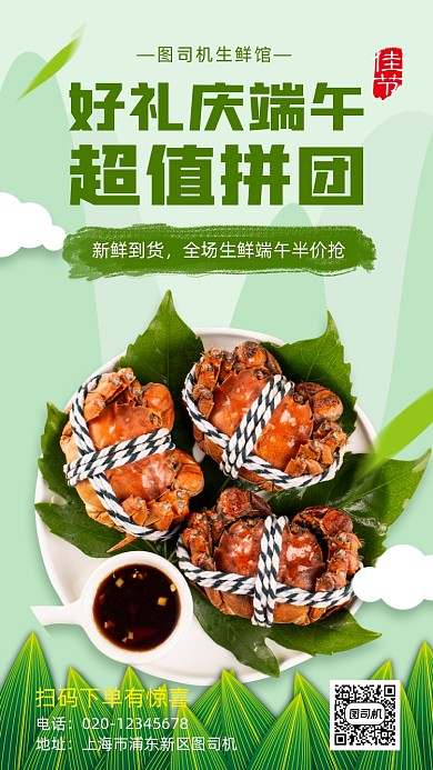 端午节生鲜食材营销手机海报