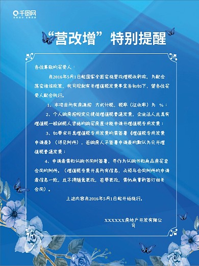 蓝色背景地产水牌展板设计