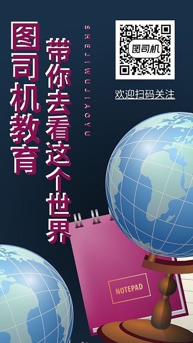 教育培训手机海报宣传