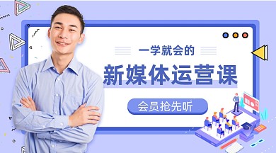 新媒体运营课程淡紫色简约手机横图