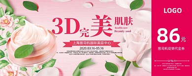 粉色浪漫护肤优惠券