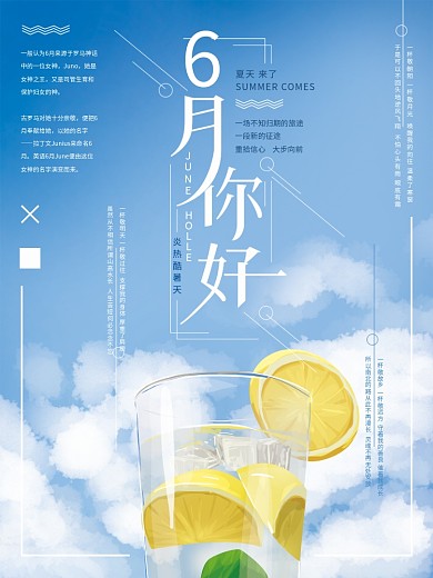 原创手绘清新6月你好海报