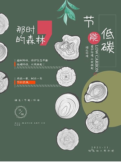 树木绿色简约节能低碳环保公益宣传海报