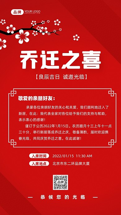 乔迁之喜邀请函摄影图海报