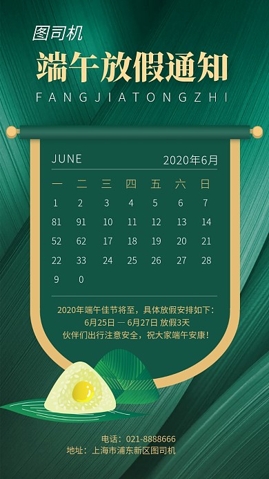 绿色系日历端午放假通知海报