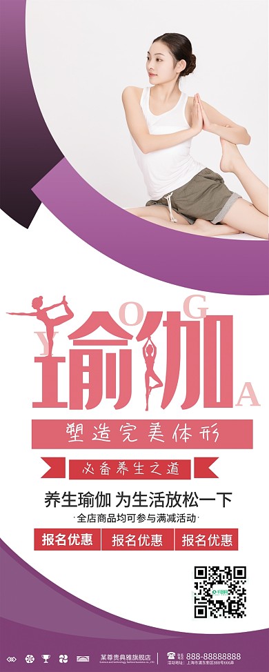 人物创意瑜伽课程培训招生展架