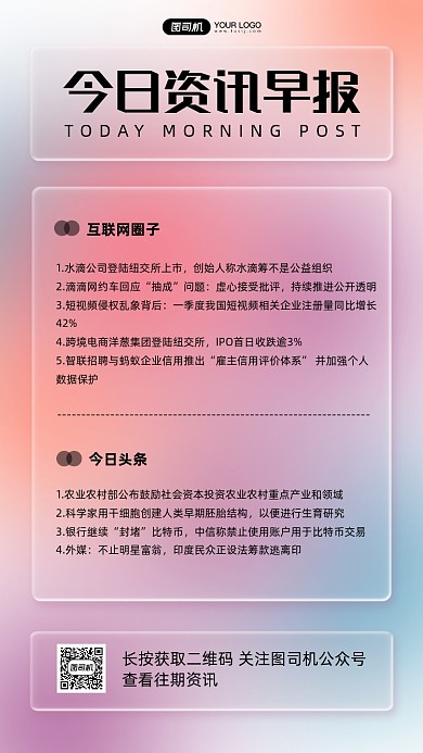 每日早报资讯渐变手机海报