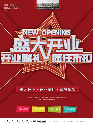 盛大开业模板下载